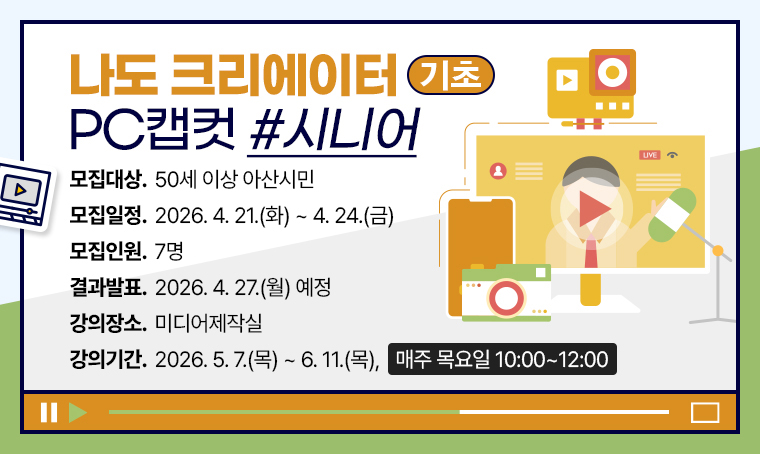 [기초]나도 크리에이터 PC캡컷 _시니어