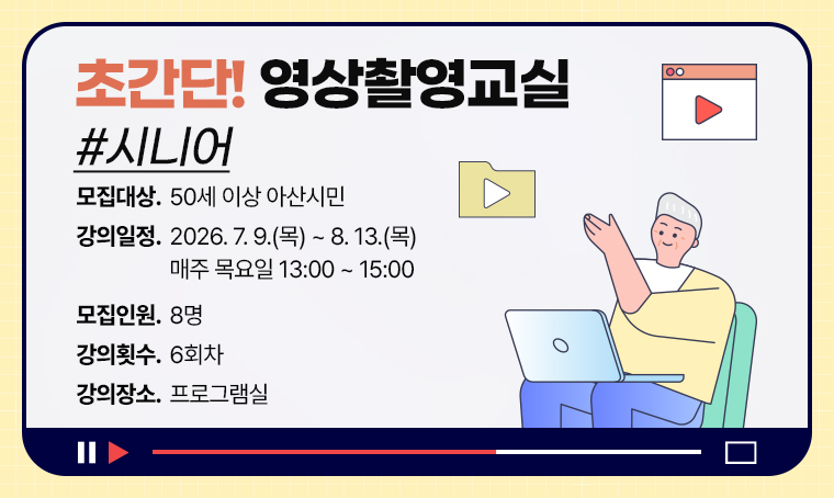초간단! 영상촬영교실-시니어