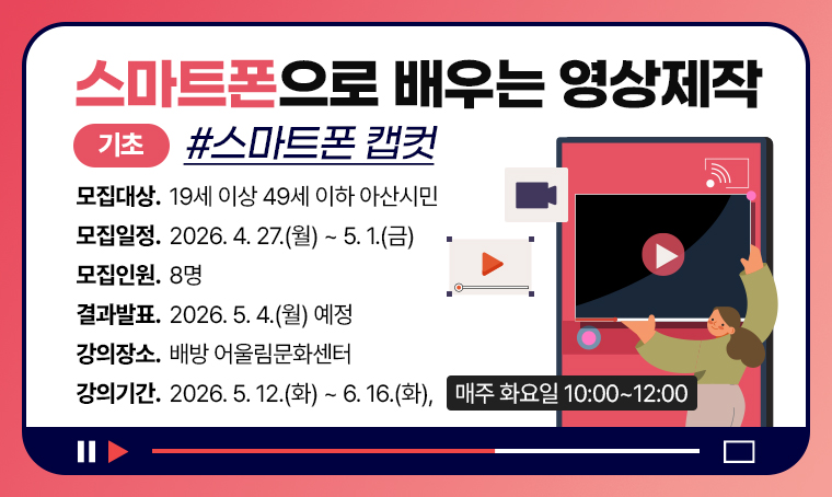 [기초]스마트폰으로 배우는 영상제작 스마트폰 캡컷