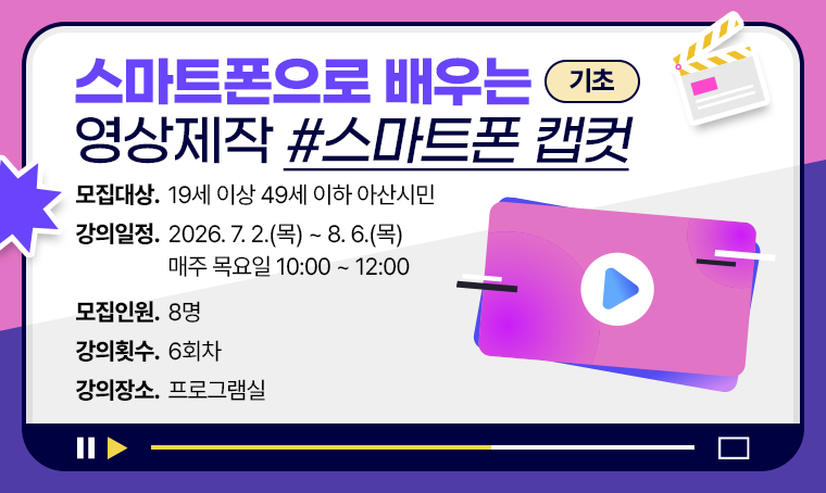 [기초]스마트폰으로 배우는 영상제작 스마트폰 캡컷