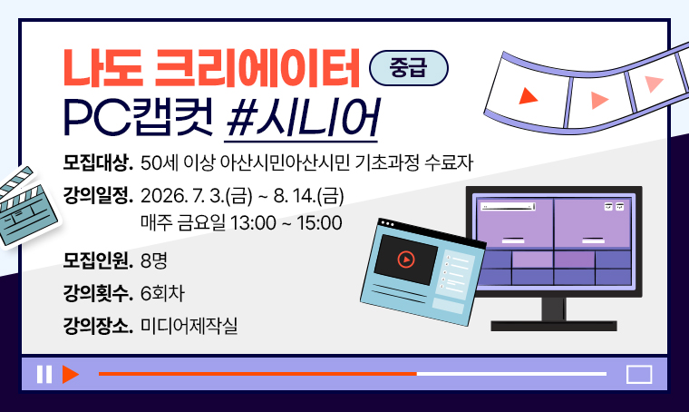 [중급]나도 크리에이터 PC캡컷_시니어