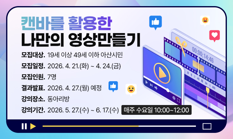 캔바를 활용한 나만의 영상만들기