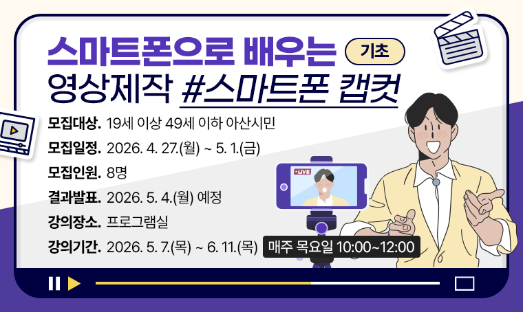 [기초]스마트폰으로 배우는 영상제작 스마트폰 캡컷