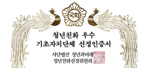 2021 국회사무처 「청년친화헌정대상」 정책대상 수상