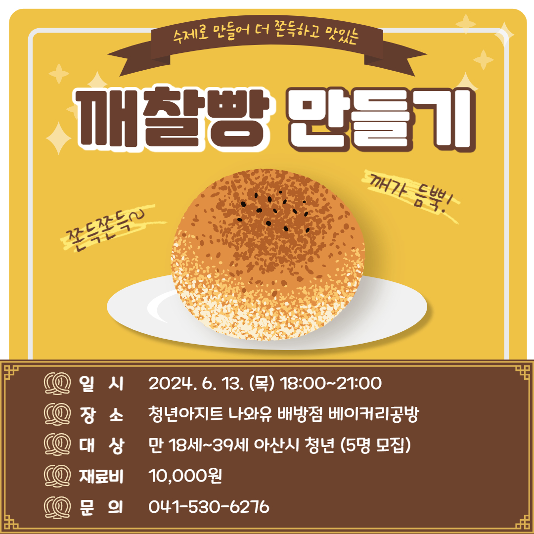 깨찰빵+만들기-002.jpg