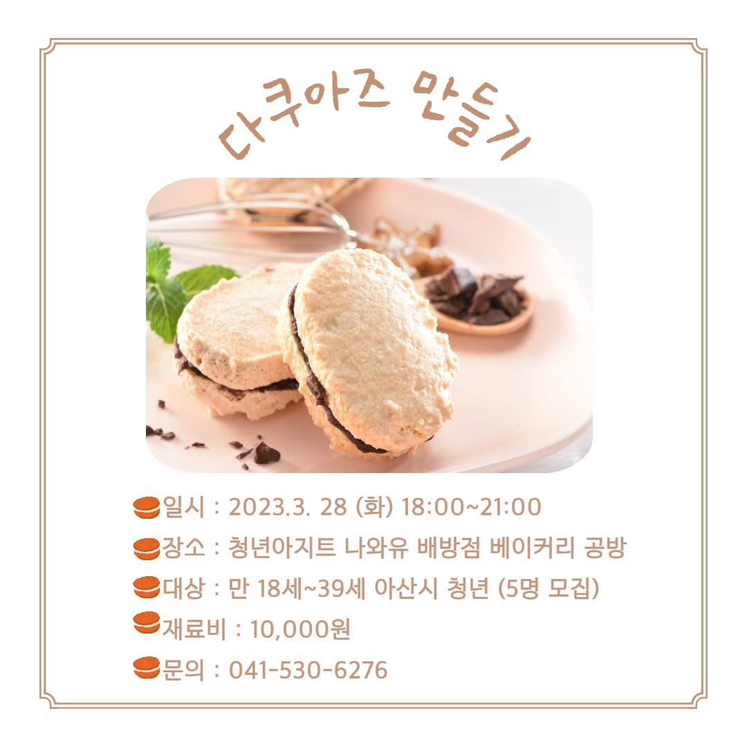 다쿠아즈.jpg