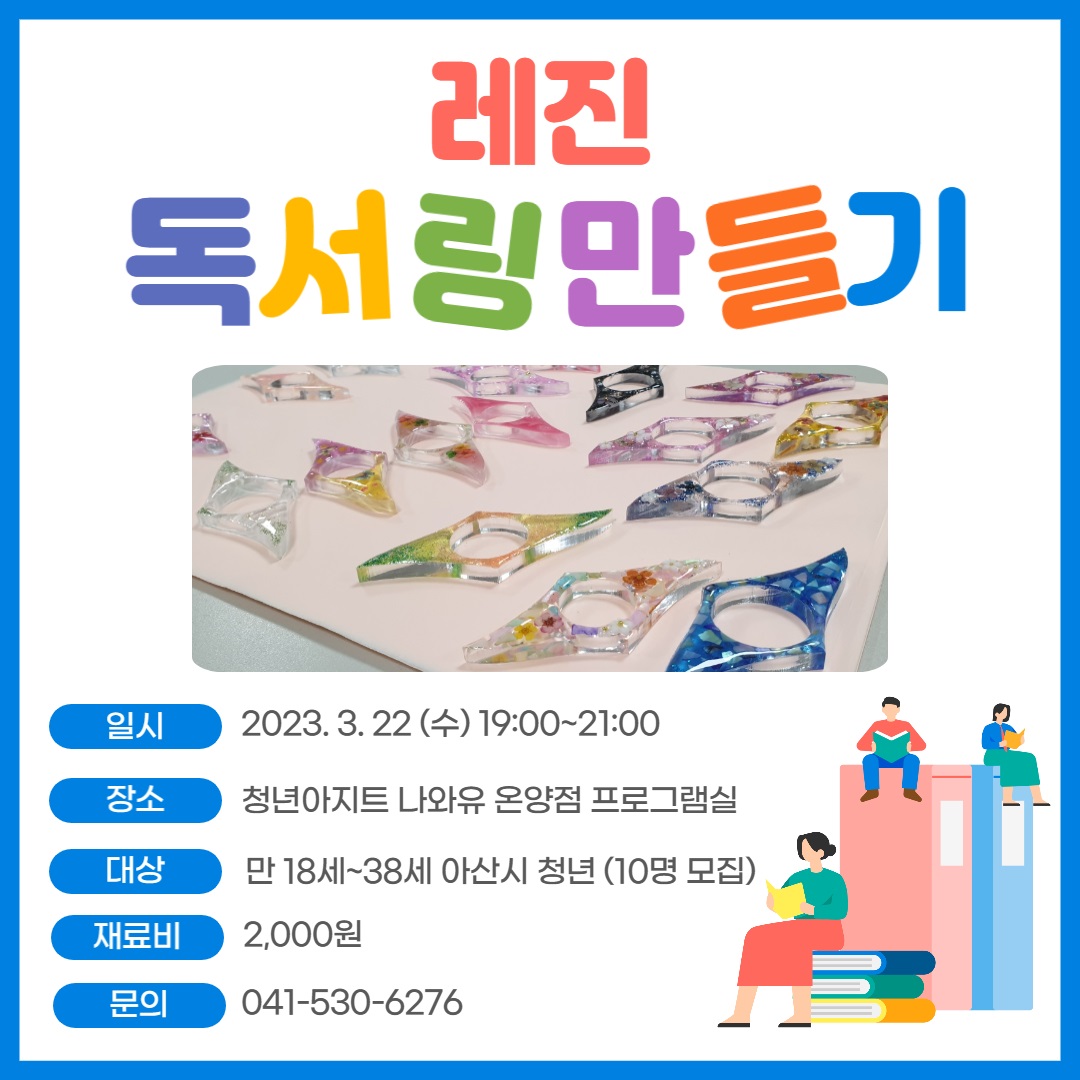 레진독서링+만들기.jpg