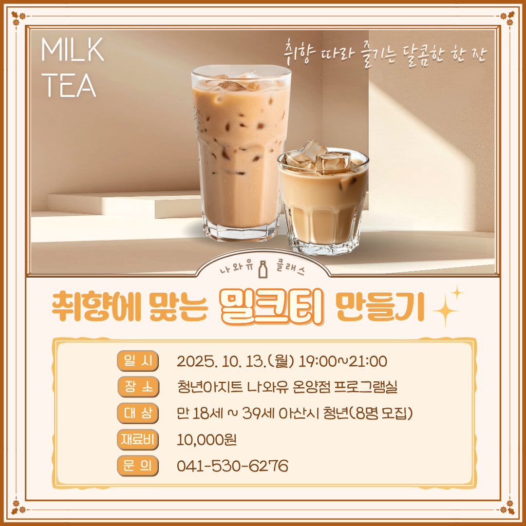 밀크티.png