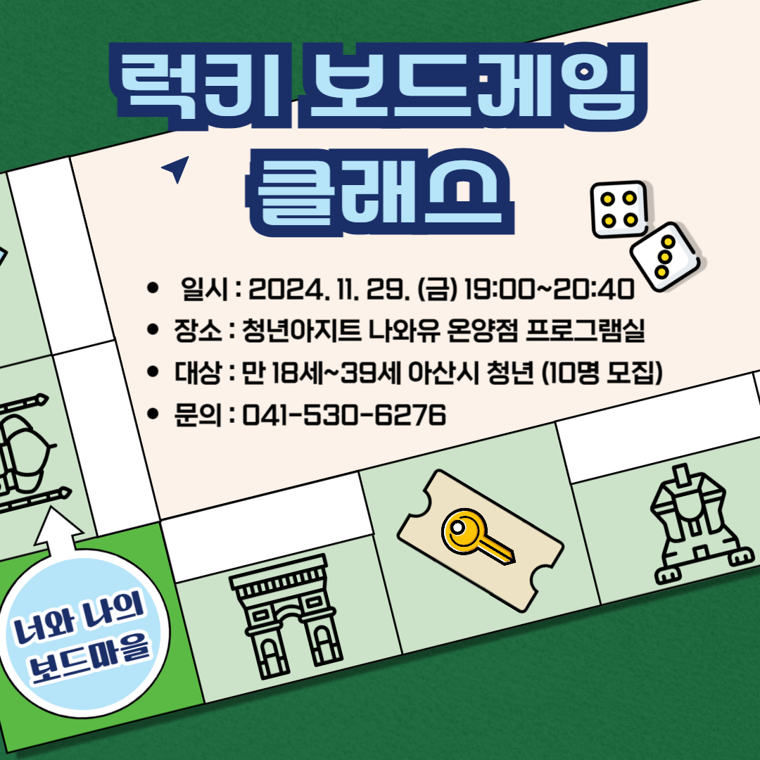 사본+-럭키보드게임클래스_11월-001+(1).png