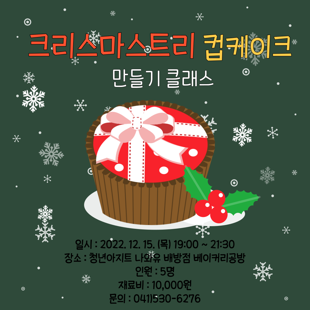 사본+-크리스마스트리+컵케이크+만들기.png