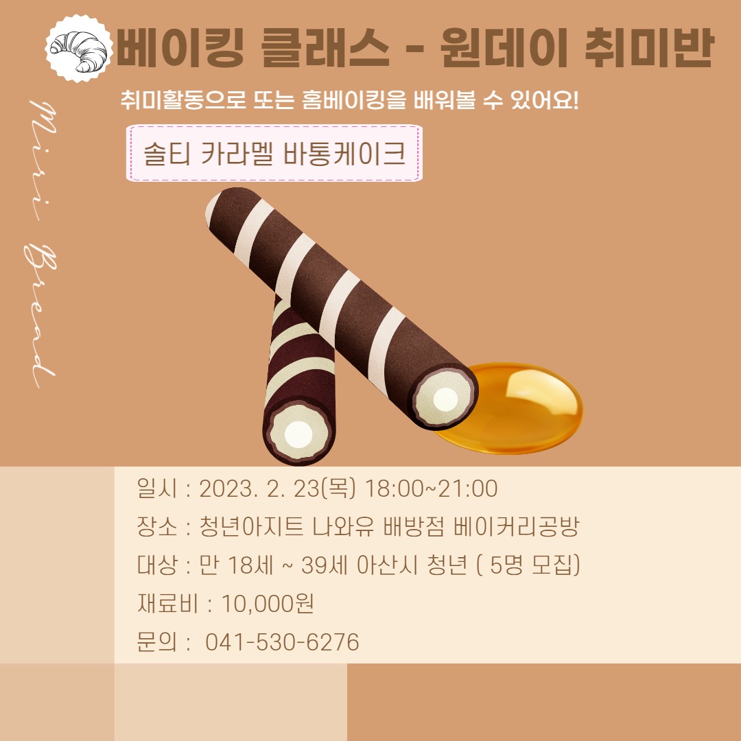 솔티카라멜바통.jpg