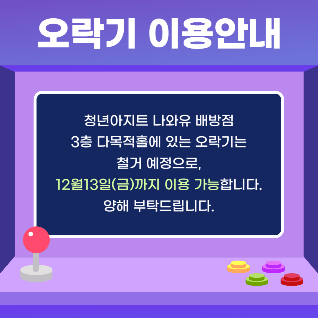 오락기이용안내.png