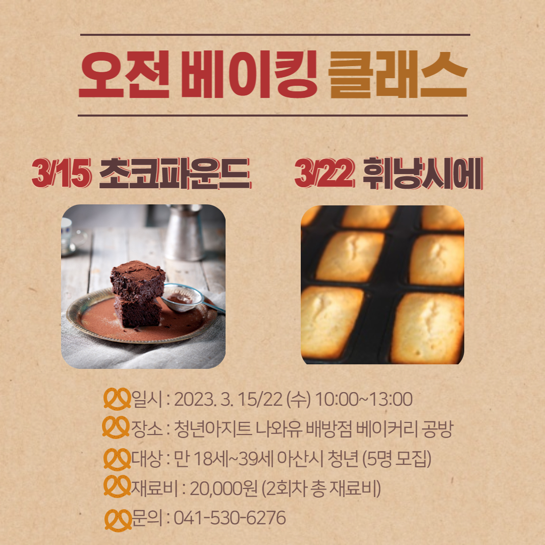 오전베이킹.jpg