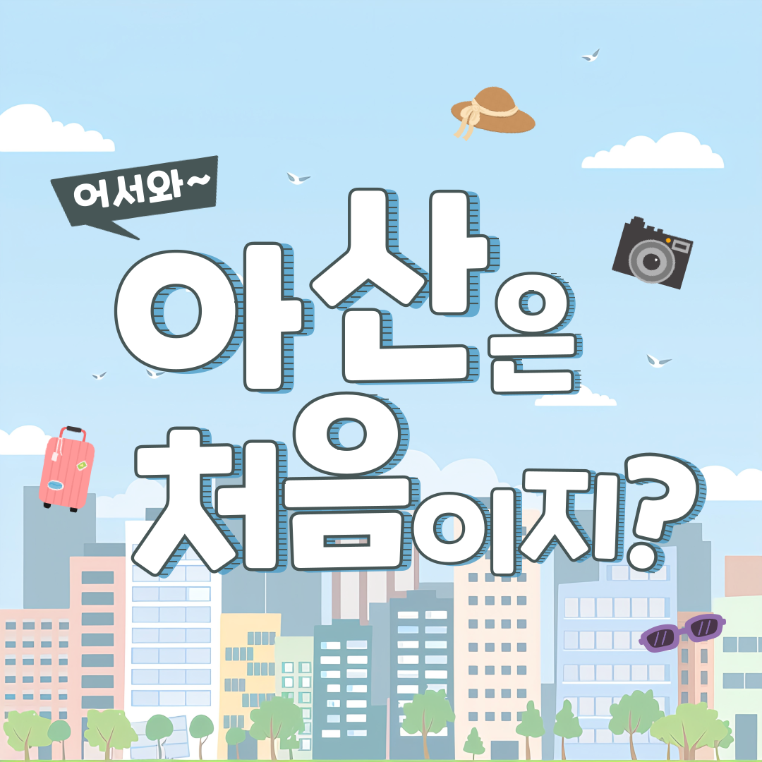 제목을-입력해주세요_-001+(1).png