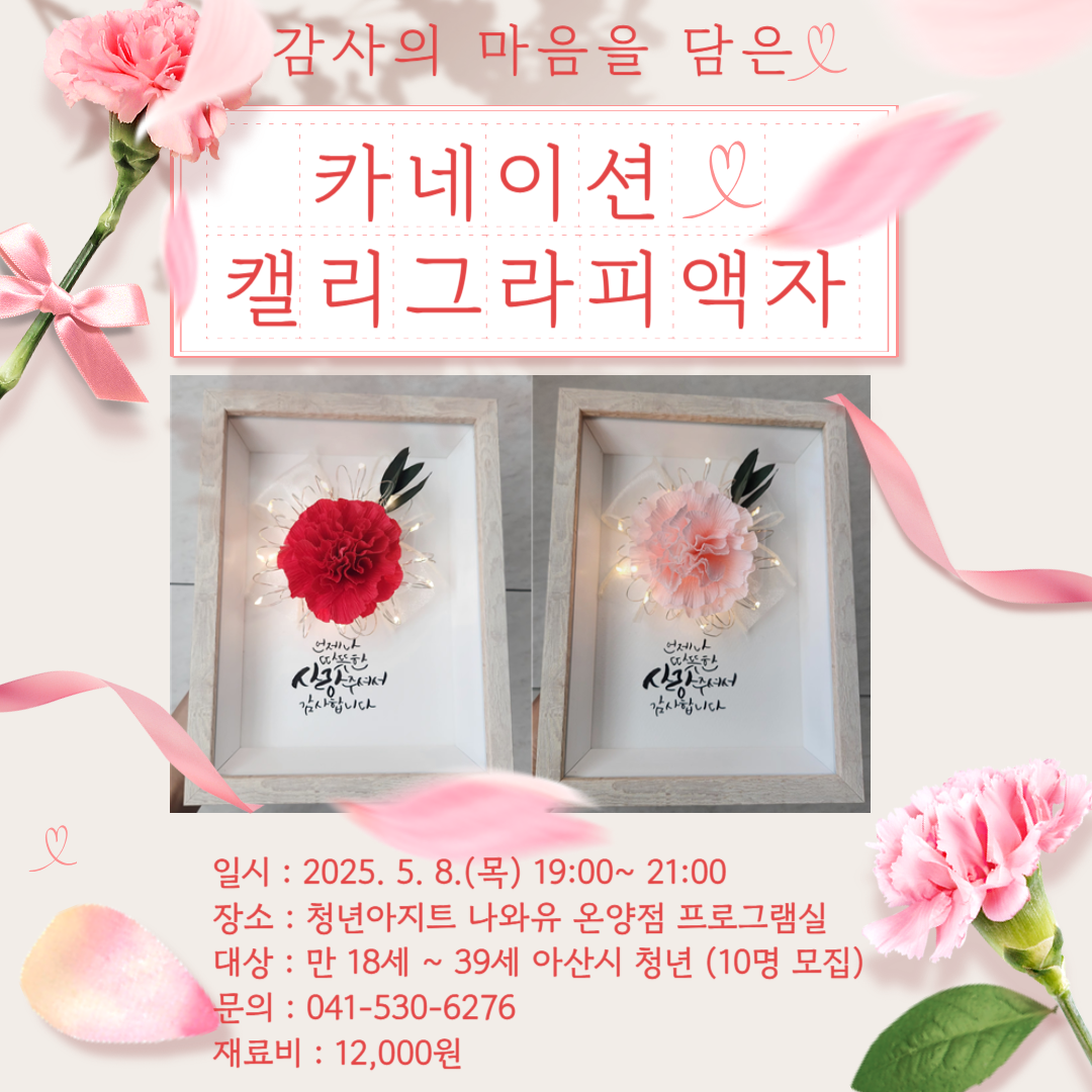 카네이션캘리그라피액자.png
