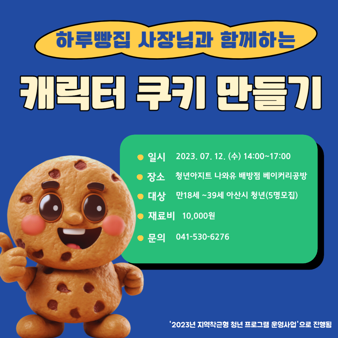 캐릭터쿠키.png