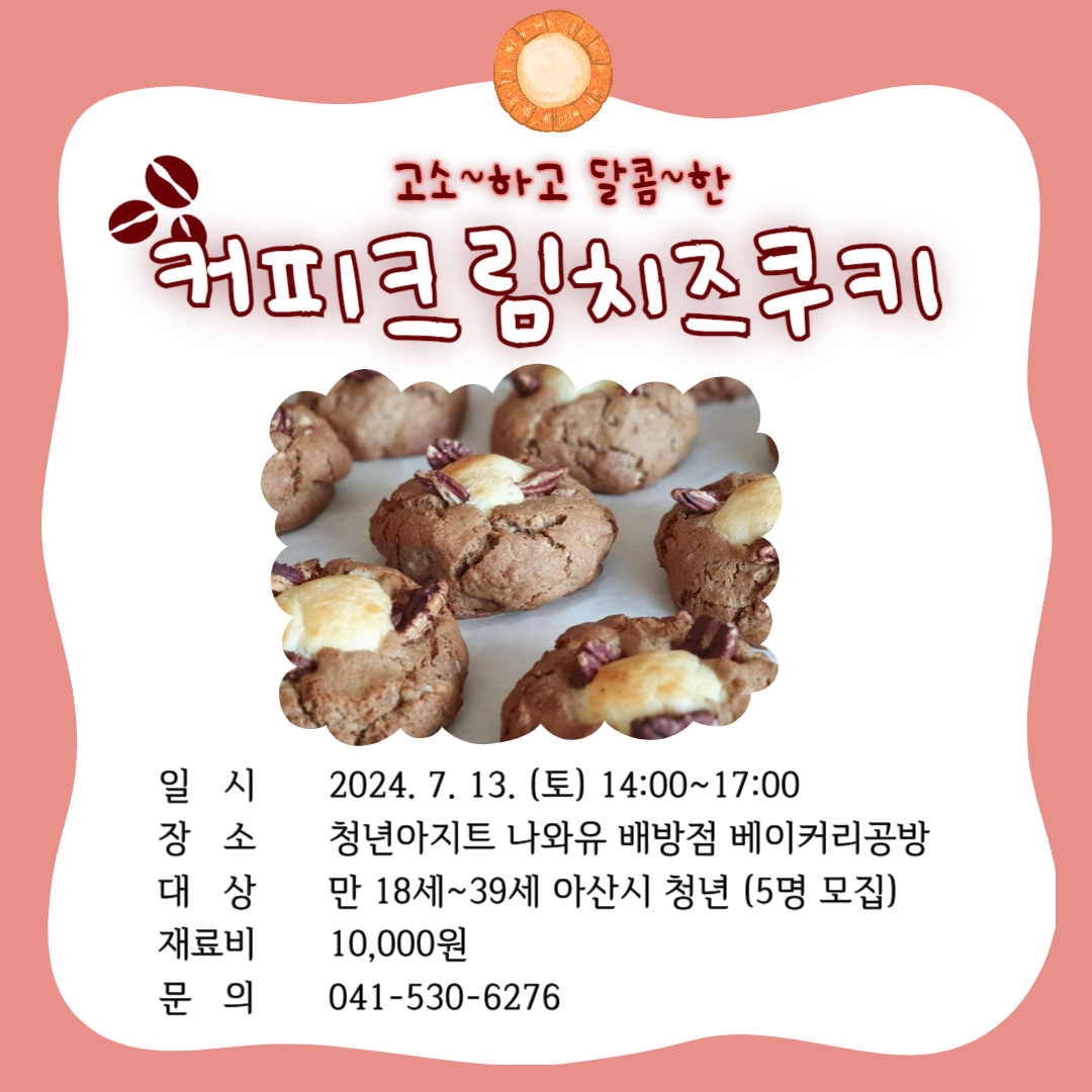 08_커피크림치즈쿠키-001.png