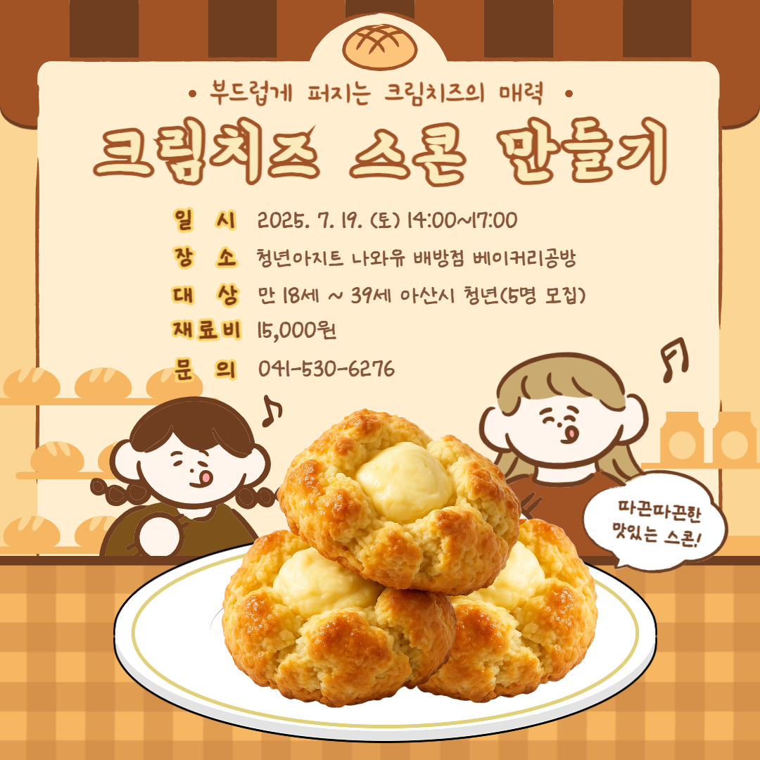 10_+크림치즈+스콘-001.png