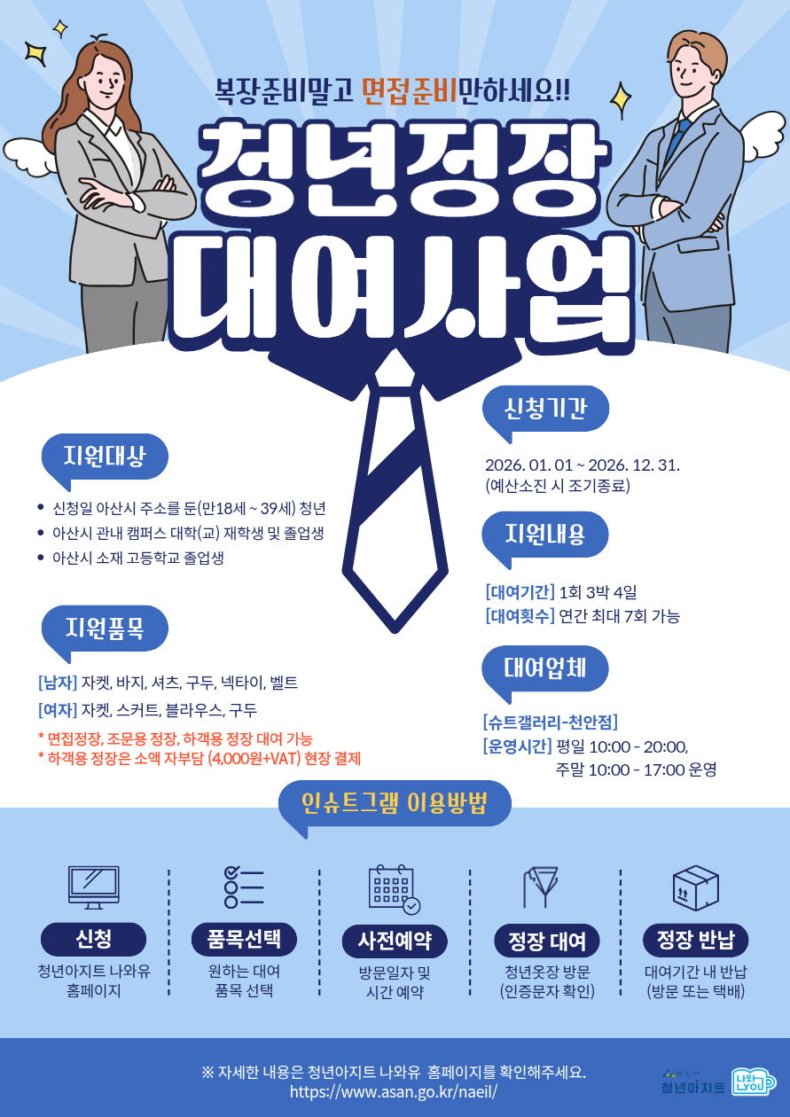 청년+정장+대여사업+포스터.png