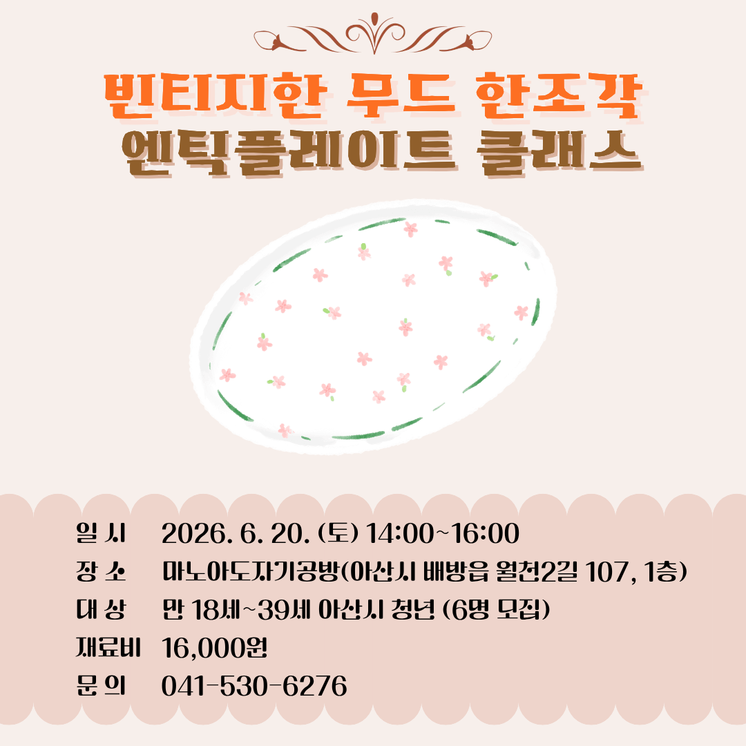 엔틱플레이트.png