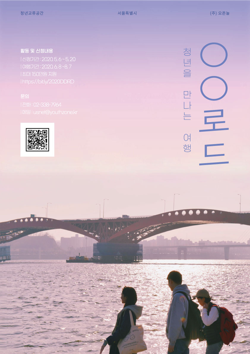 2020_청년교류공간_땡땡로드_poster(확정).jpg
