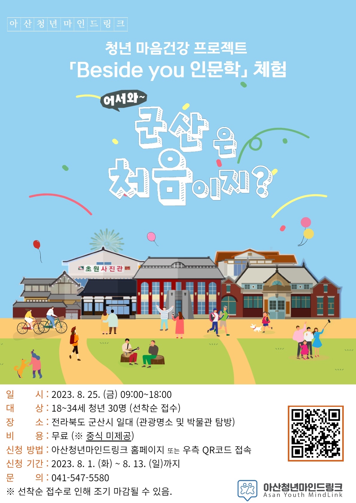 2023년+제3차+Beside+you+인문학+홍보+포스터.jpg