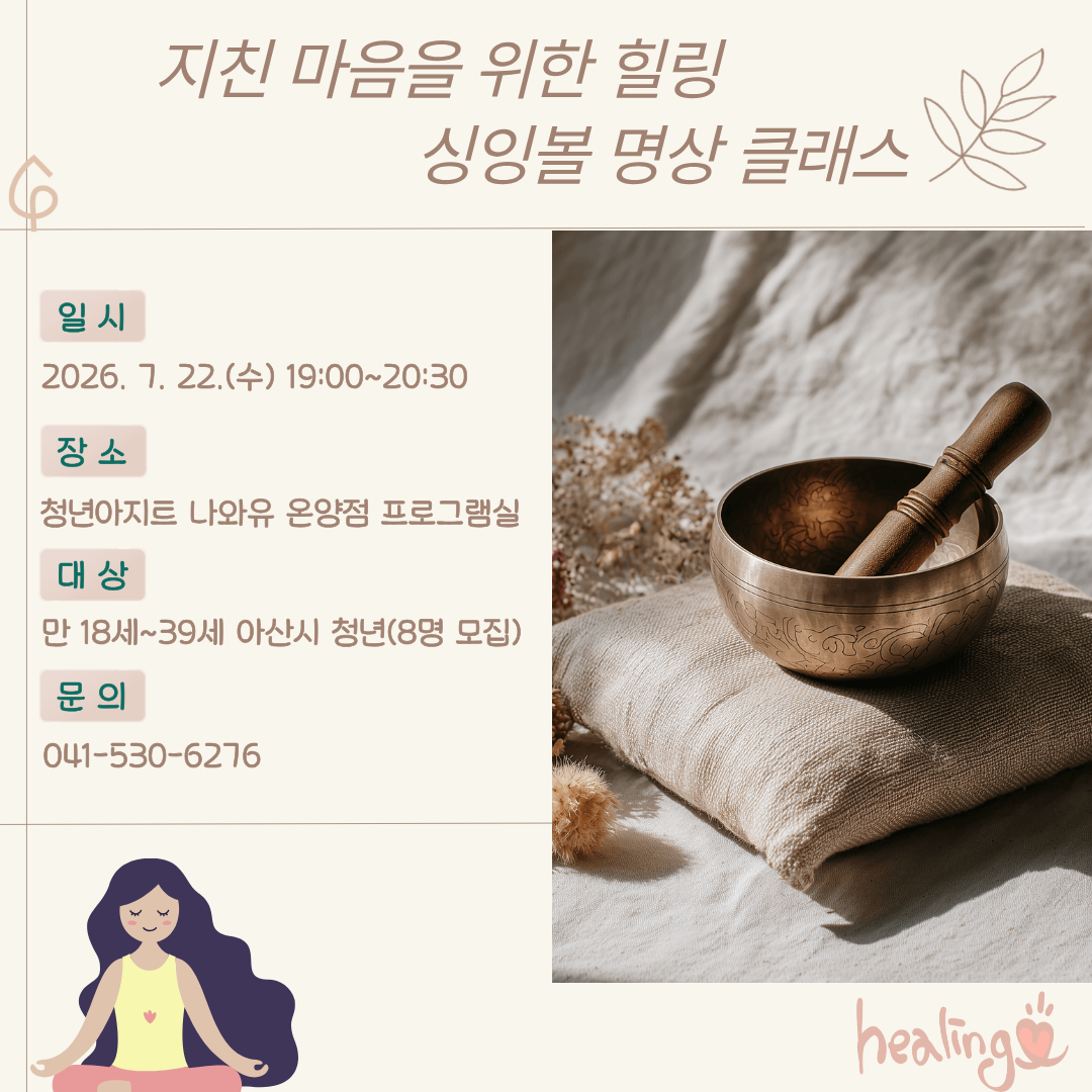 싱잉볼.png