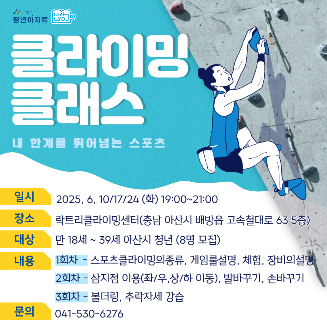 3_+클라이밍&nbsp;(6월+프로그램)-001.png