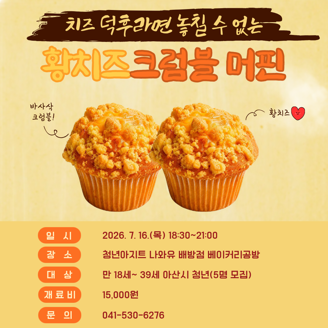 황치즈크럼블머핀.png