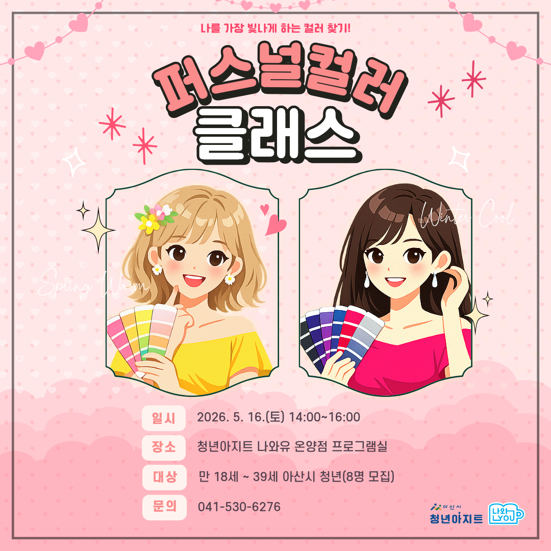 퍼스널컬러.png