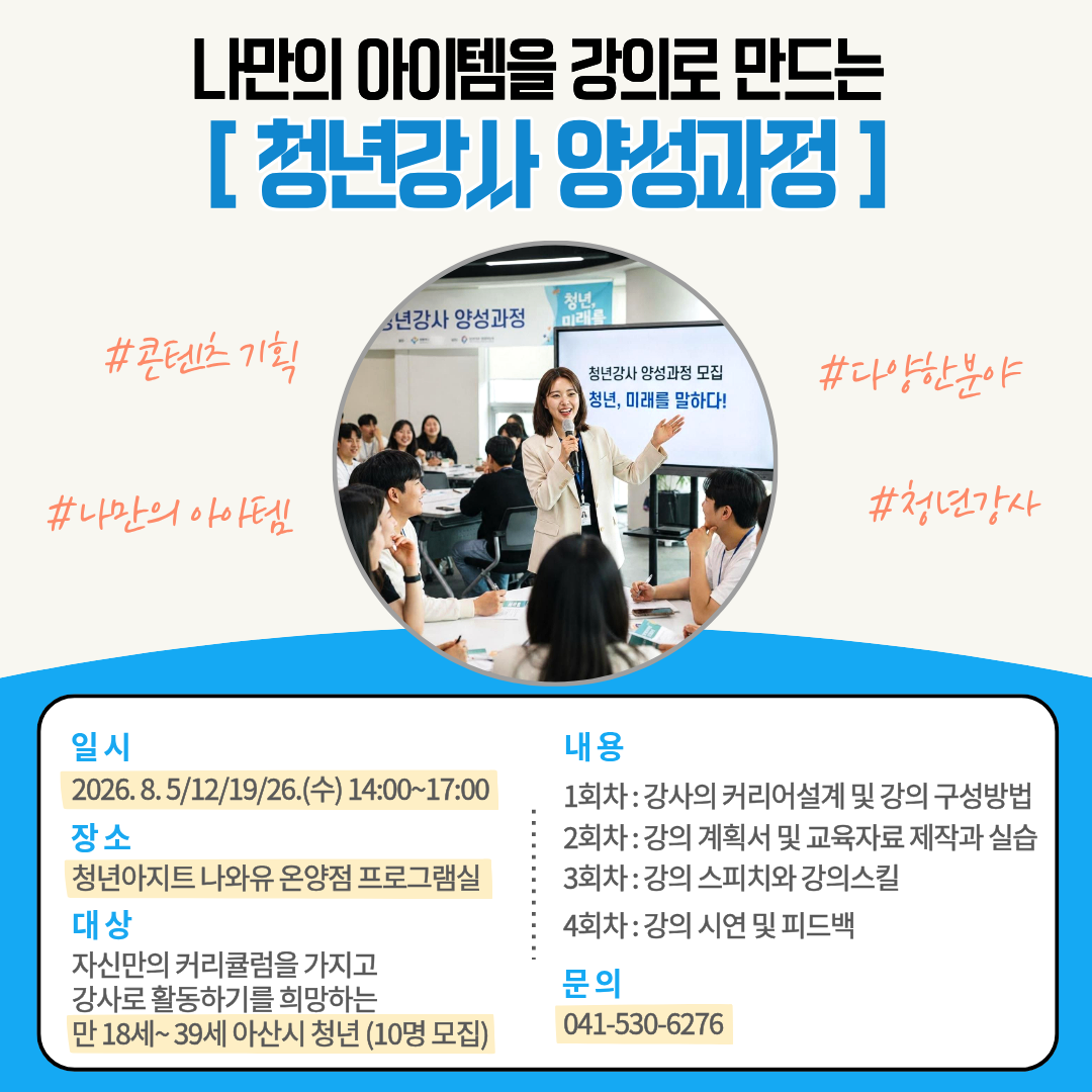 청년강사양성과정.png