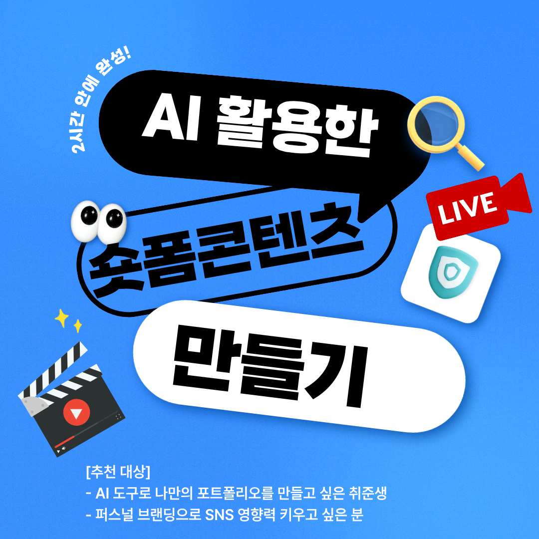 AI숏폼.png