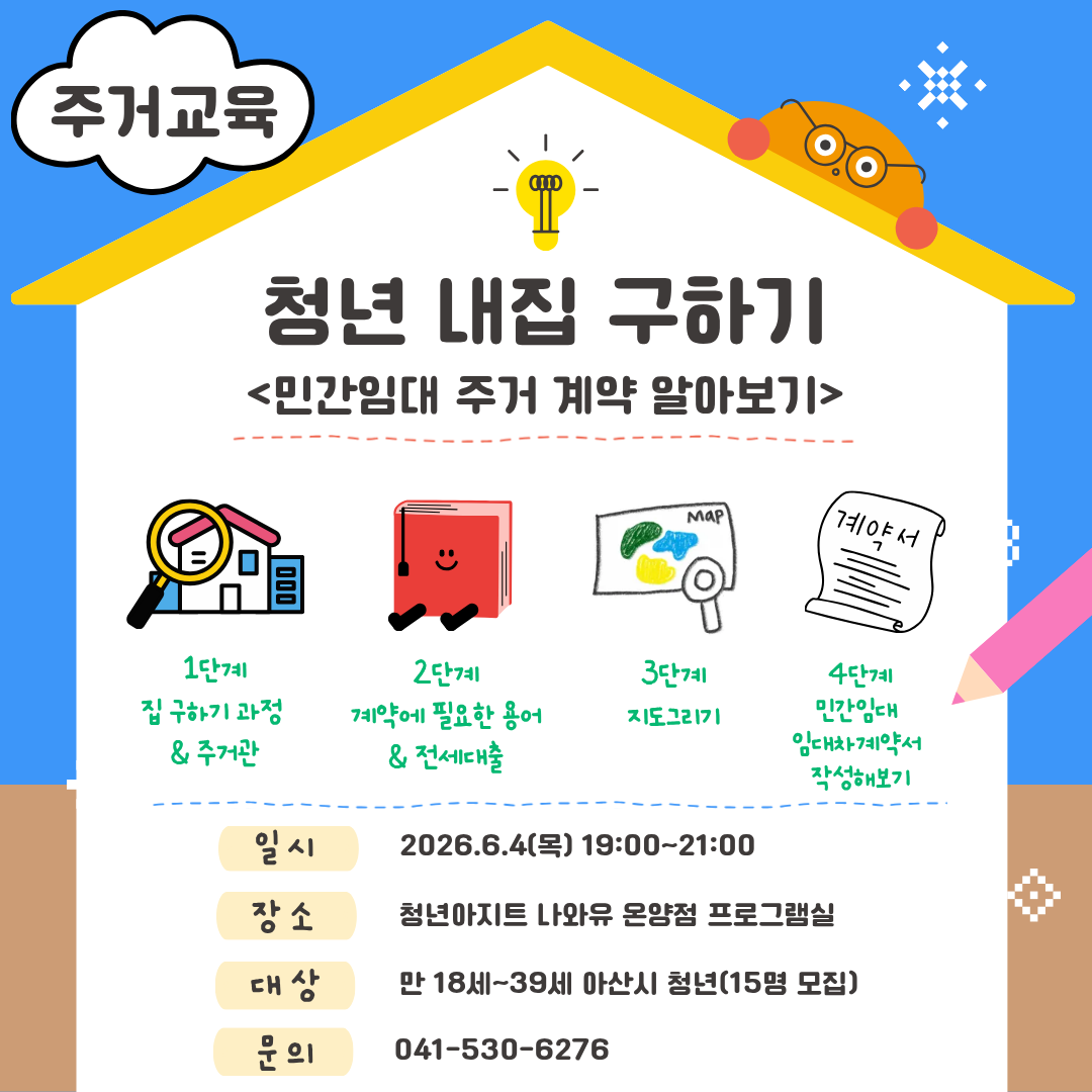 주거교육.png
