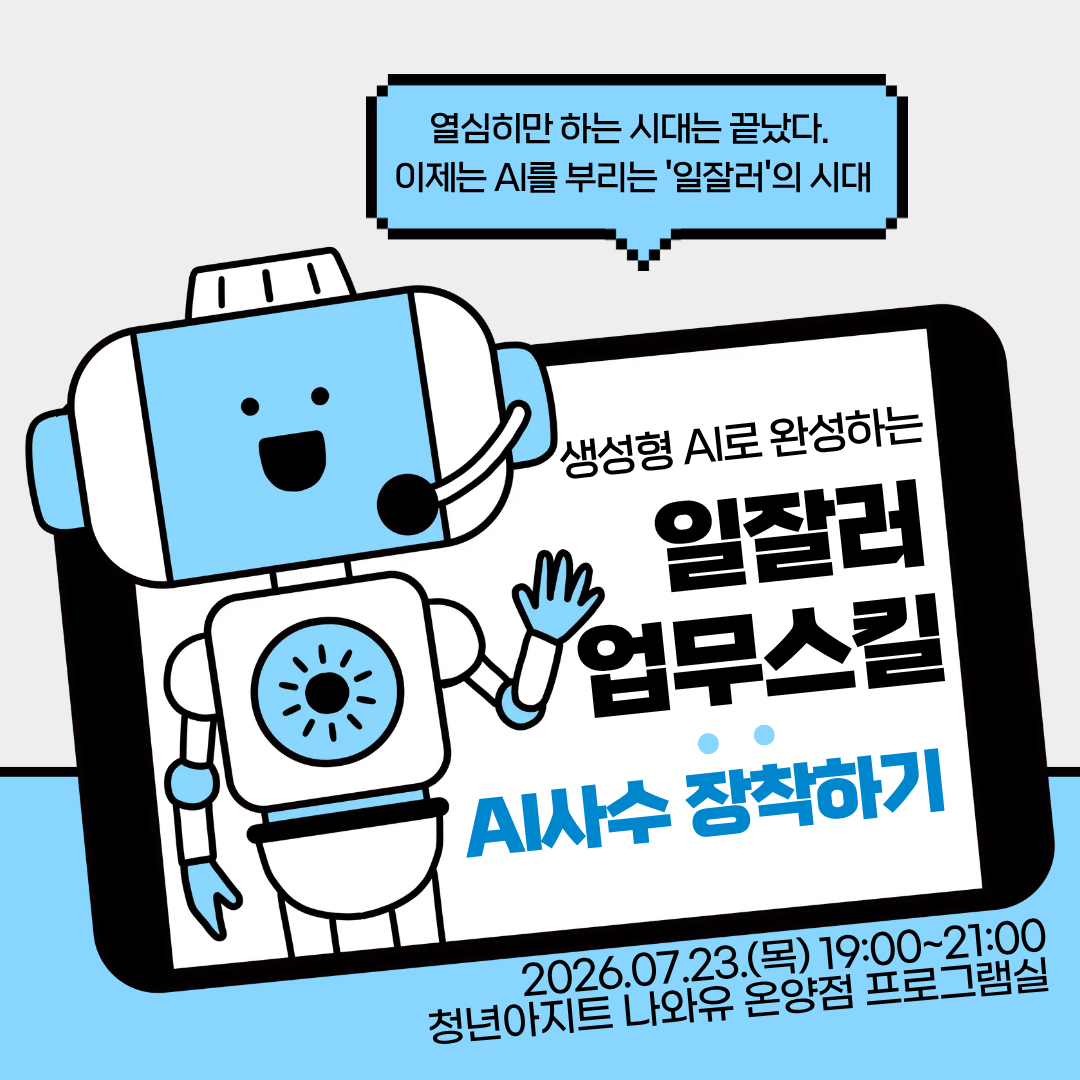 AI일잘러2.png