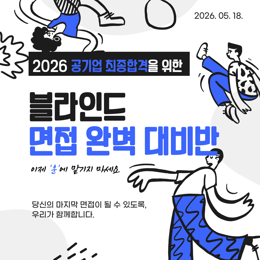 면접대비반.png