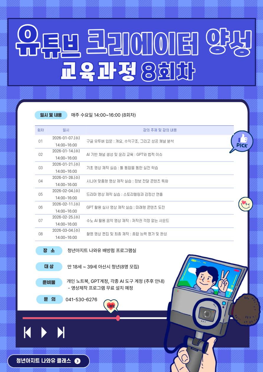 유튜브양성과정.png