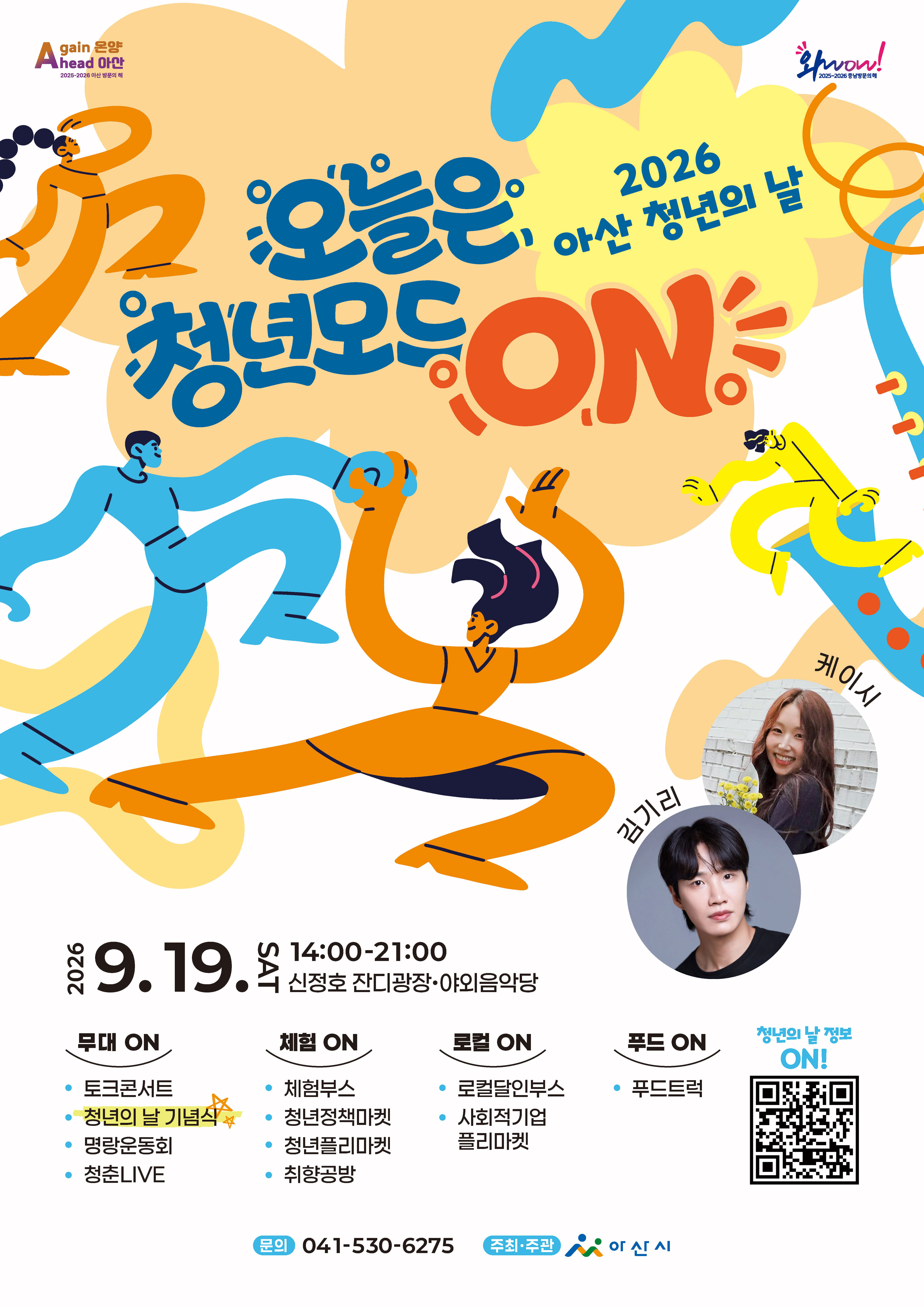 2026년+아산+청년의+날+포스터.jpg