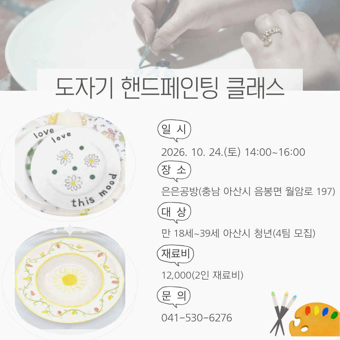 핸드페인팅.png
