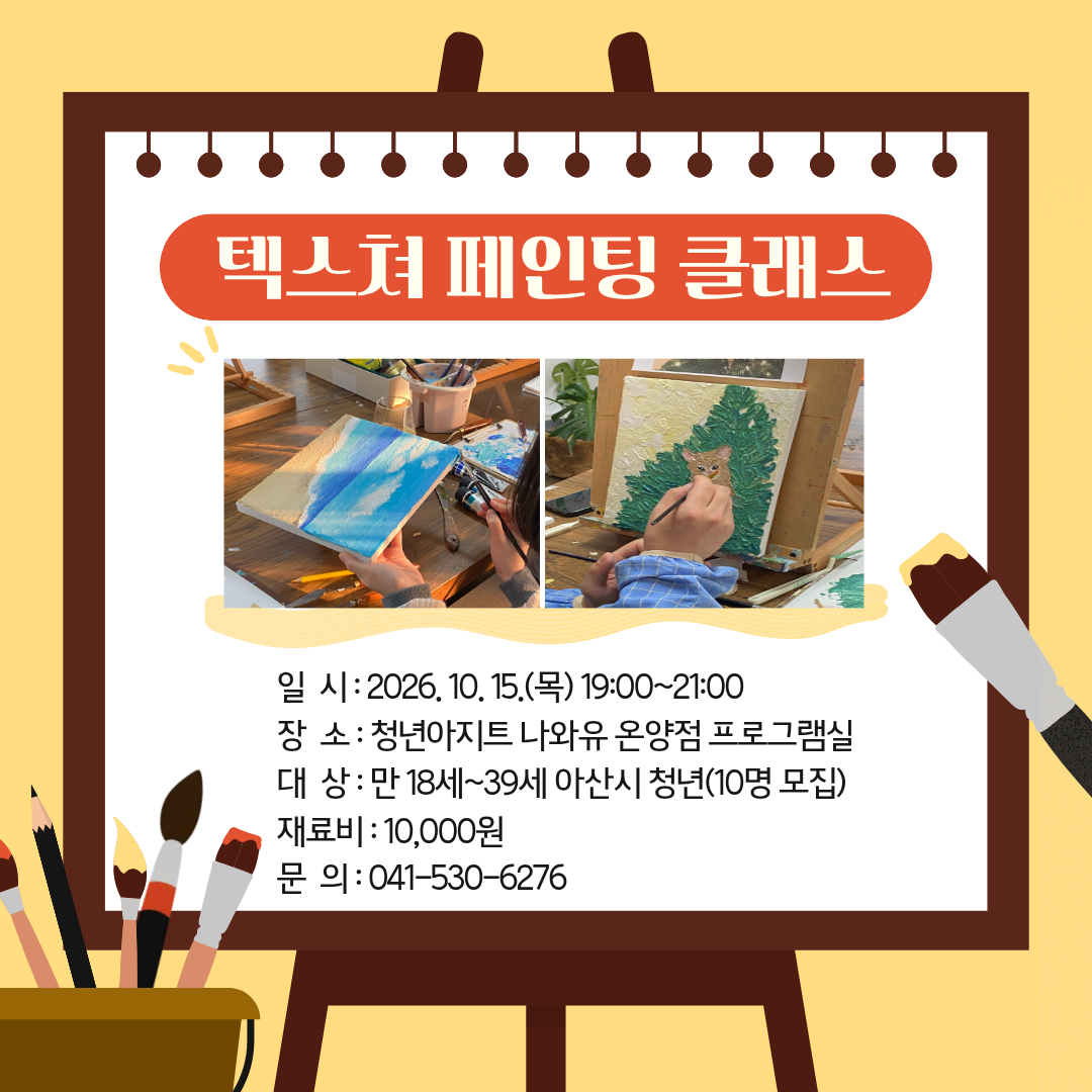 텍스쳐페인팅.png