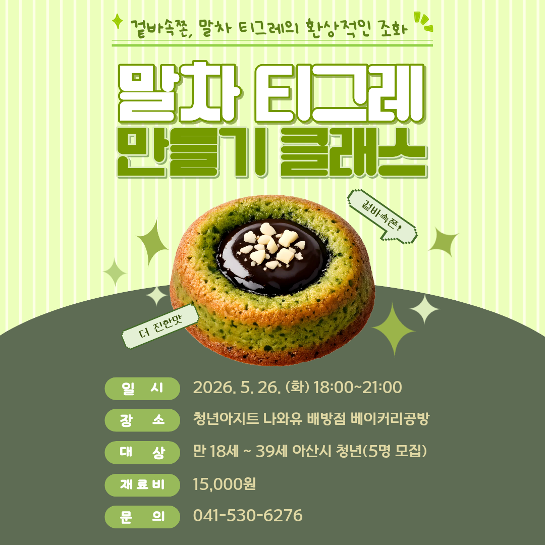 말차팉그레.png