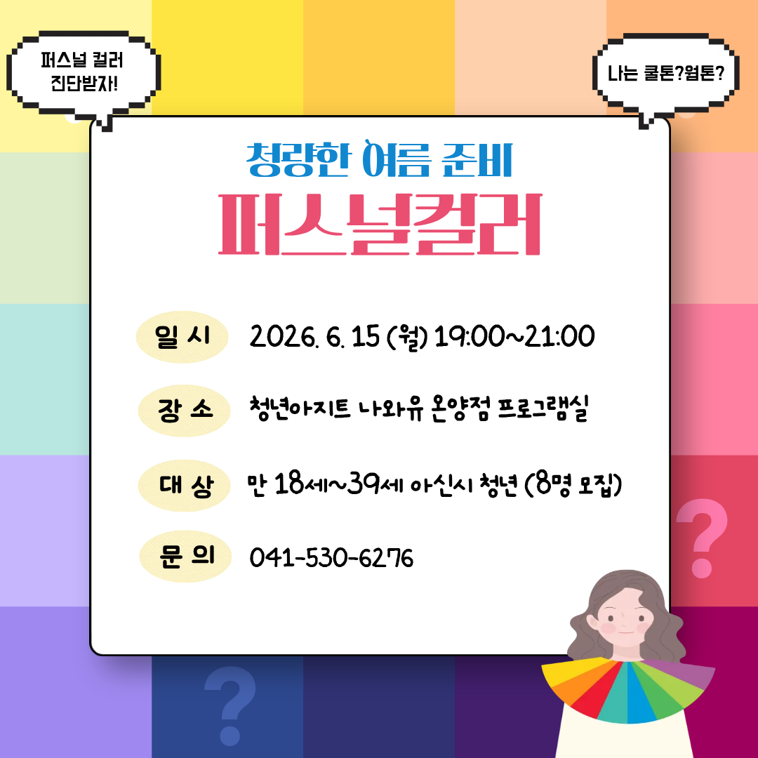 퍼스널컬러.png