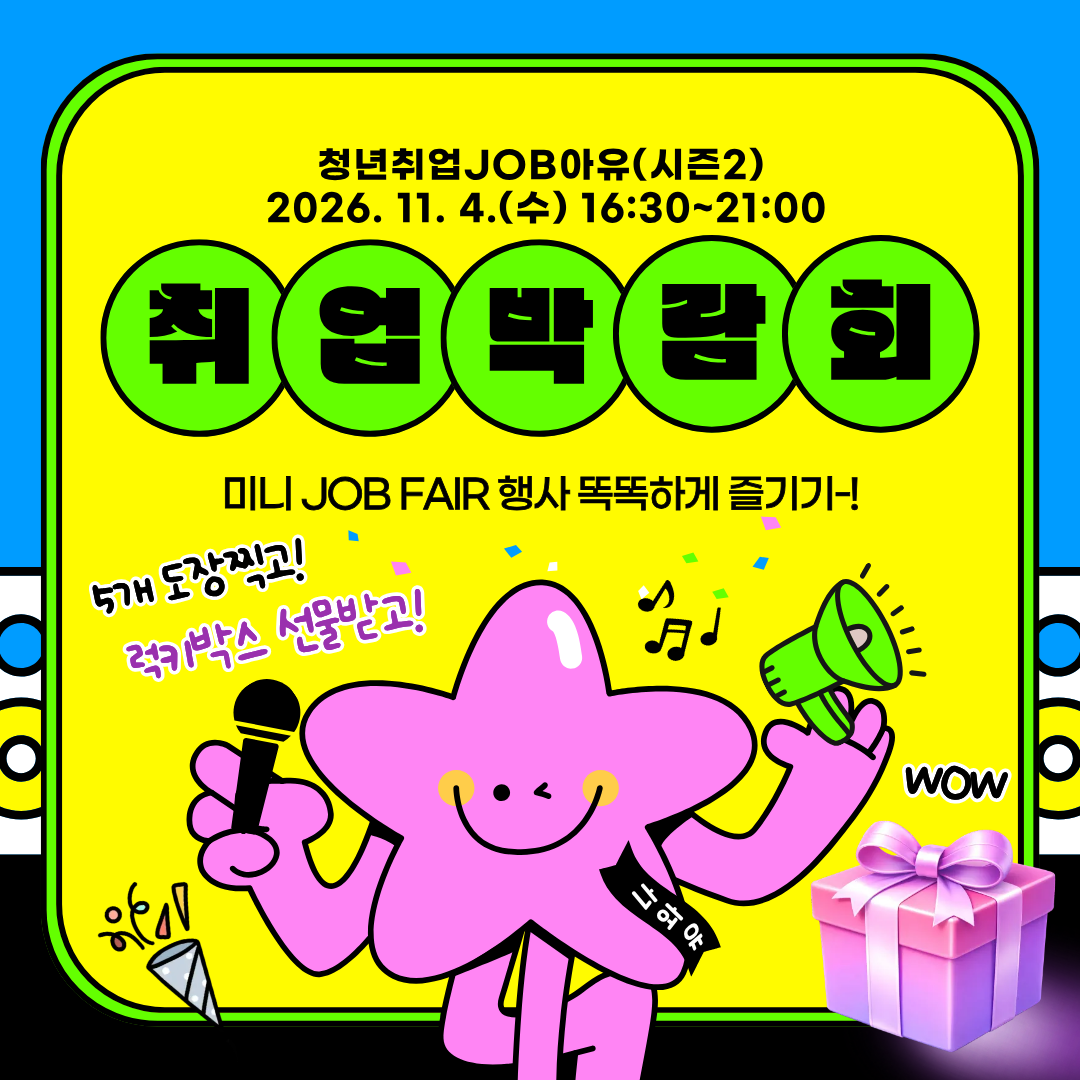 취업박람회.png