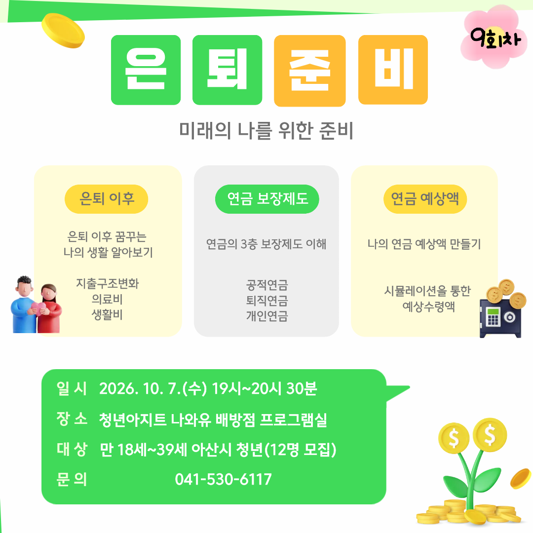 경제학과+9회차.png