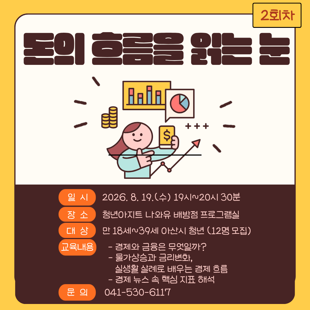 경제학과+2회차.png