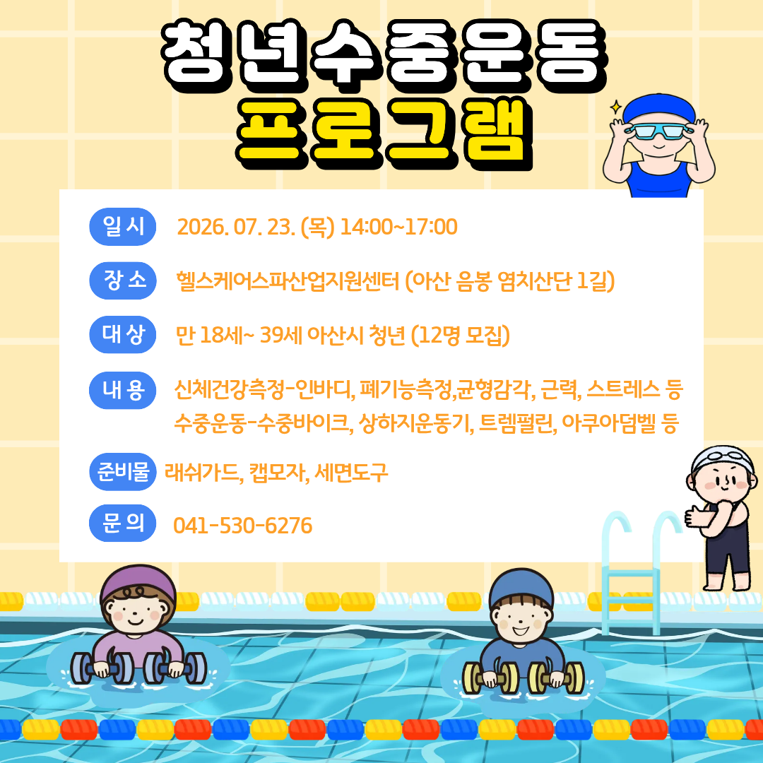 청년수중운동+프로그램.png