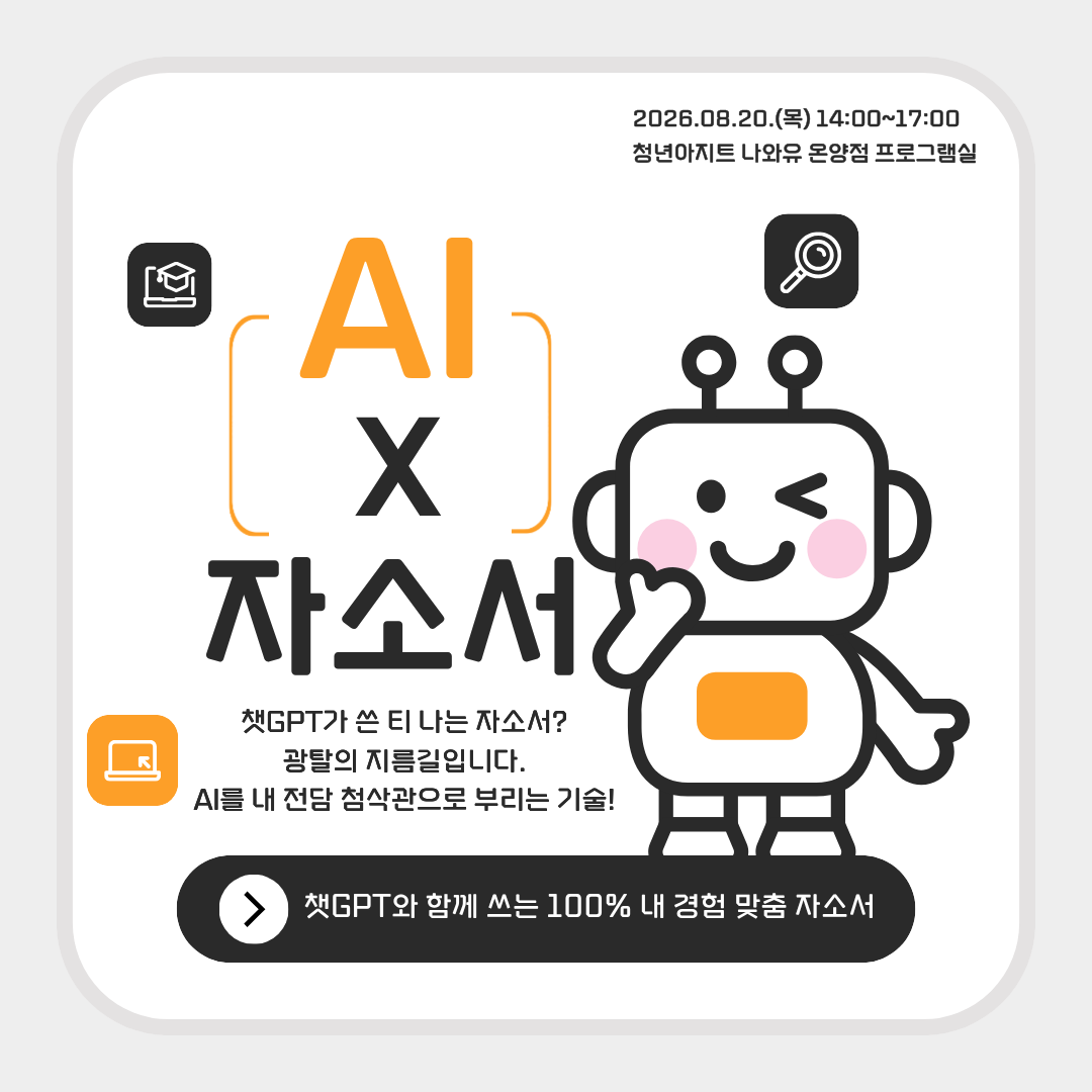 AI자소서.png