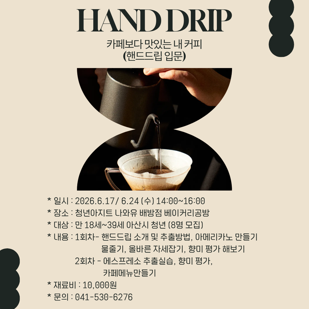 핸드드립.png