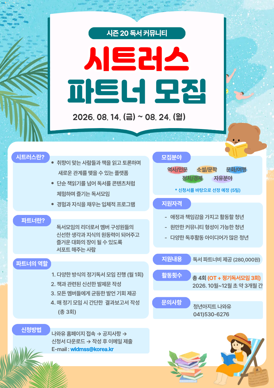 시트러스+시즌+20+파트너.png