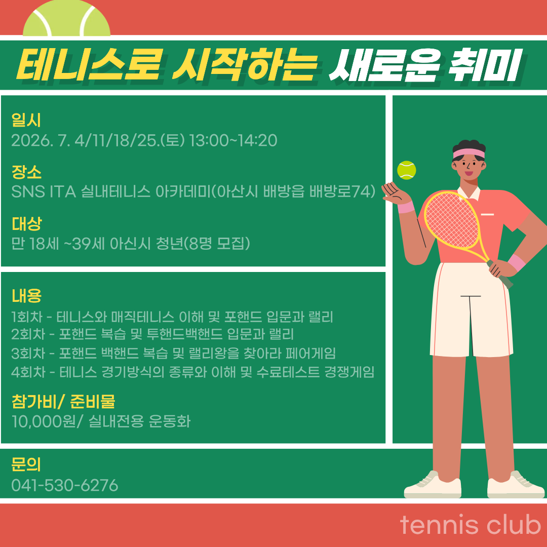 테니스+웹자보.png