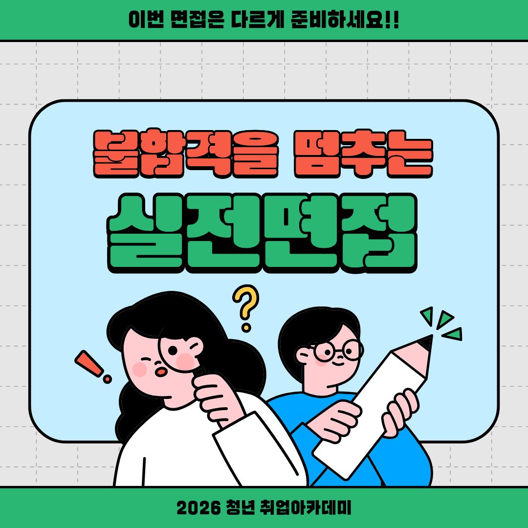 실전면접.jpg